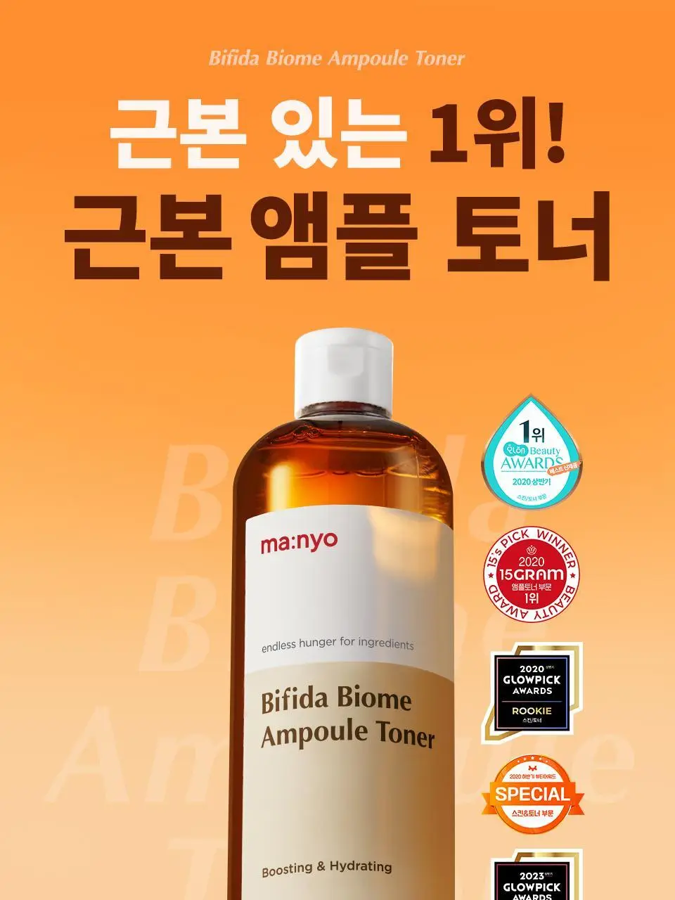[토너&로션] 마녀공장 비피다 바이옴 앰플 토너 300ml + 비피다 앰플 로션 300ml 2종 세트 상세페이지 4